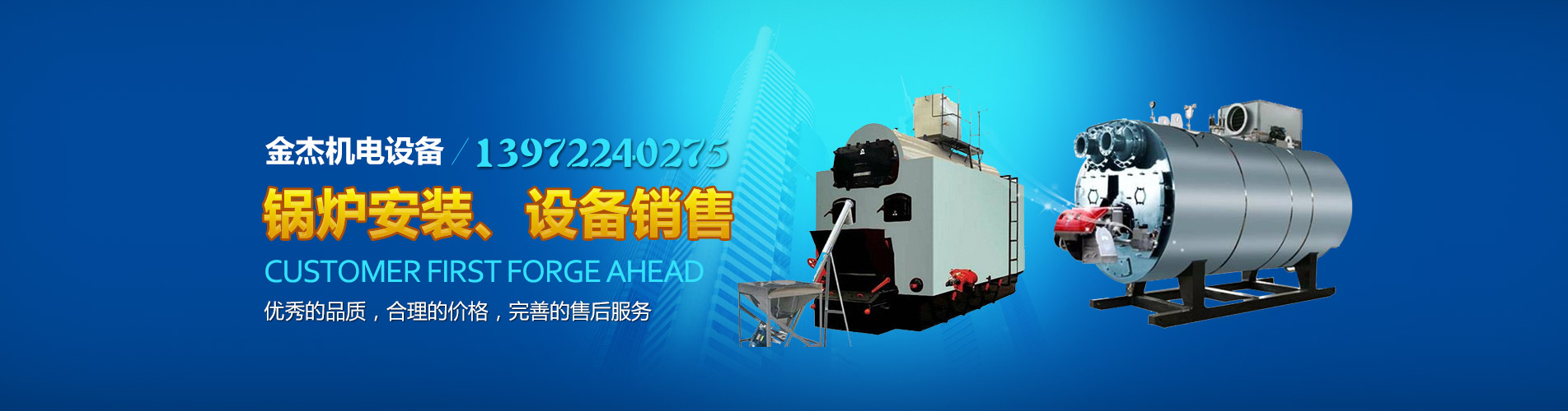 金杰機(jī)電設(shè)備-顧客至上，銳意進(jìn)取